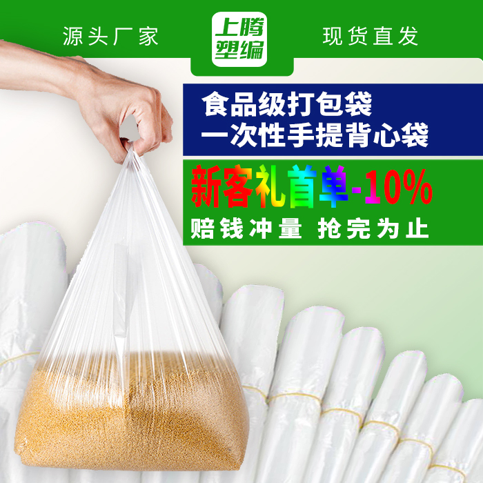 白色透明食品塑料袋一次性手提背心袋外卖打包方便袋马甲袋胶袋 包装 礼品袋/塑料袋 原图主图