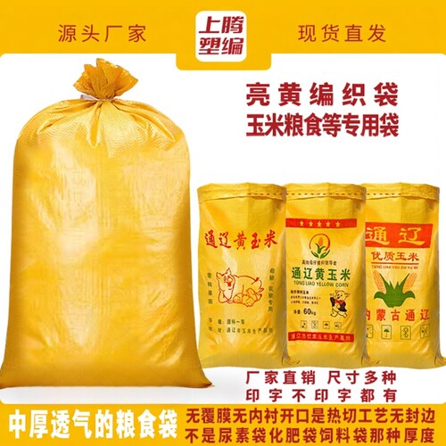 亮黄塑料编织袋新料编织袋蛇皮袋玉米袋尼龙袋打包袋粮食服装物流