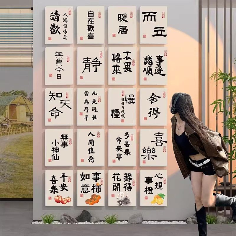 茶室氛围布置新中式茶楼馆庭院文化背景墙壁画书法禅意字挂画贴纸
