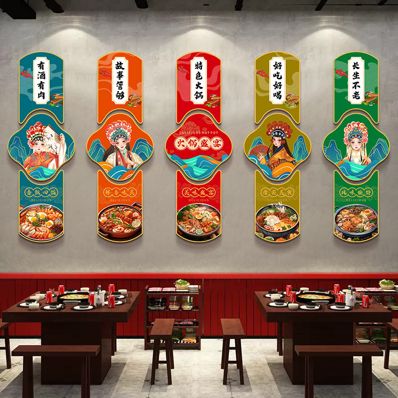 网红重庆火锅店墙面装饰文化墙创意墙壁上贴纸国潮风包厢房间挂画