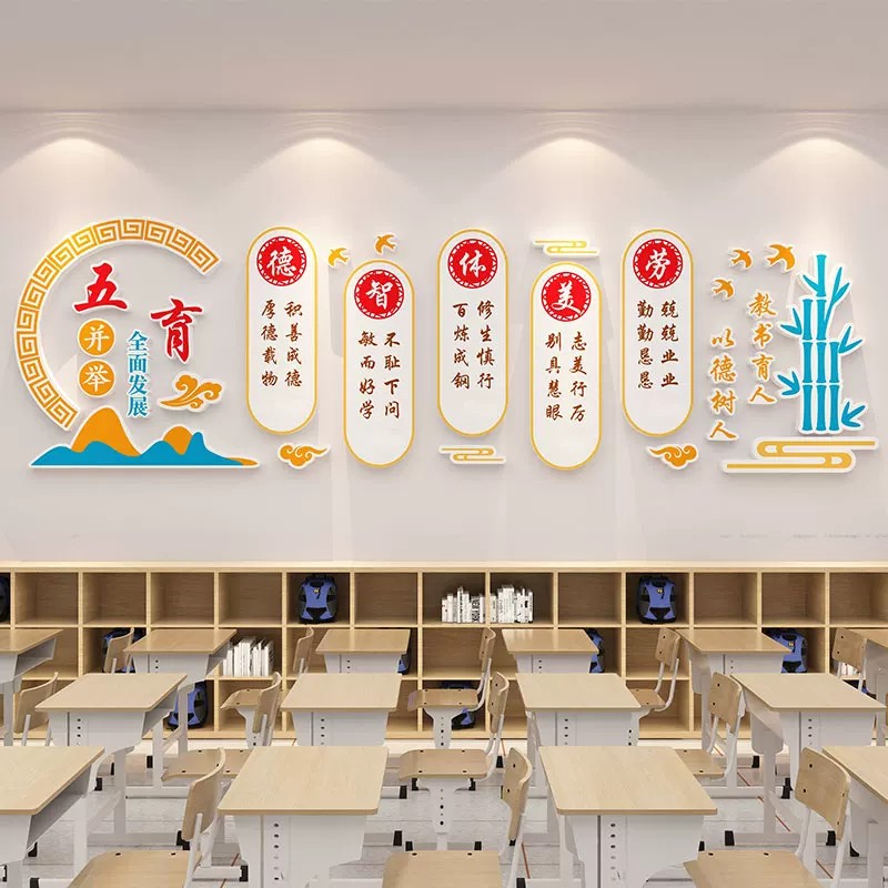 五育并举学校教室文化墙布置立体墙贴励志标语校园大厅背景墙贴画