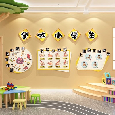 幼儿园环创幼小衔接主题文化走廊楼梯教室背景墙面装饰材料成品贴
