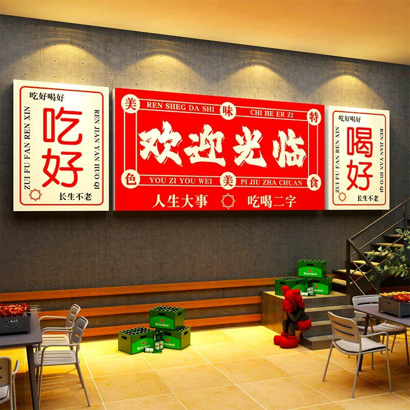 餐厅饮欢迎光临背景贴壁画饭店形象墙面网红市井麻辣烧烤装饰创意