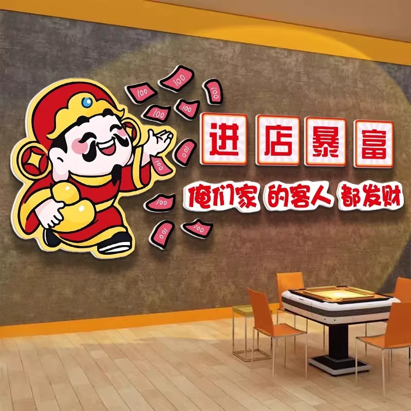 进店暴富网红打卡墙面装饰画破店火锅饭店形象墙个性文字标语墙贴