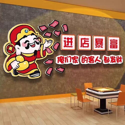 进店暴富网红打卡墙面装饰画破店火锅饭店形象墙个性文字标语墙贴