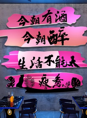 酒吧墙面装饰餐饮店民谣小酒馆网红打卡氛围布置文化背景墙贴壁画