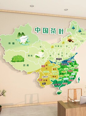 中国茶道文化背景墙面布置挂画茶叶店室楼馆氛围装饰贴地理分布图