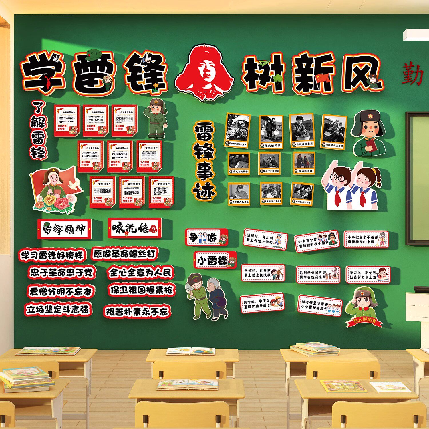 学习雷锋精神好榜样主题黑板报墙贴教室布置装饰小学班级文化环创
