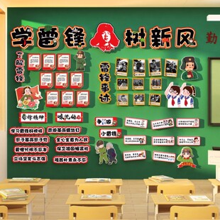 学习雷锋精神好榜样主题黑板报墙贴教室布置装饰小学班级文化环创