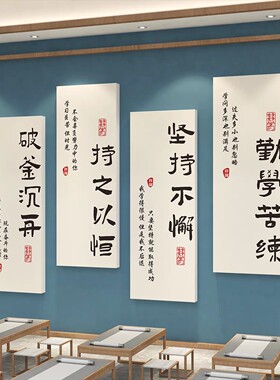 持之以恒学习励志标语学校文创贴画  班级布置装饰创意文化墙贴