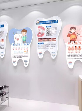牙科广告宣传海报墙贴壁画口腔诊所墙面装饰美白牙齿种植形象墙