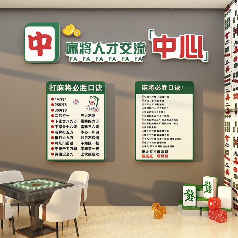 网红麻将馆房棋牌室软装饰修用品摆件挂画摆件雀背景墙面主题壁纸