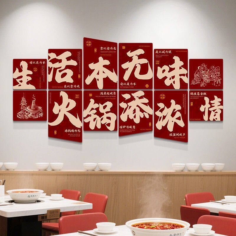 火锅烤肉餐饮饭店氛围布置壁画烧烤店装饰创意墙面网红背景墙贴纸