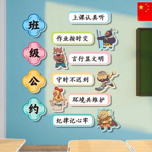 浪浪山小妖怪班级公约开学教室装饰文化墙贴中小学班级黑板报环创
