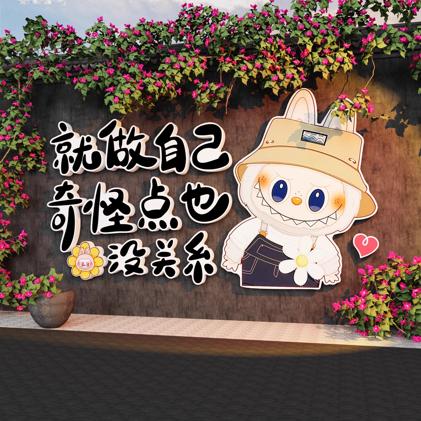 labu拉布网红打卡花墙造景拍照区布置户外小院露营风氛围装饰墙面