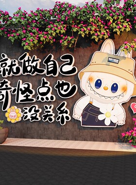 labu拉布网红打卡花墙造景拍照区布置户外小院露营风氛围装饰墙面