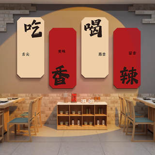 国潮风火锅店墙面装饰包间包房贴纸网红创意餐饮饭店背景墙贴画