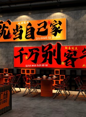市井风格火锅烤肉店墙面装饰画网红烧烤餐饮饭店创意标语广告贴纸