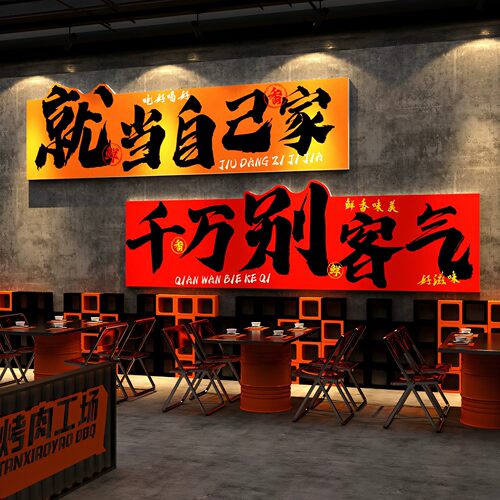 市井风格火锅烤肉店墙面装饰画网红烧烤餐饮饭店创意标语广告贴纸