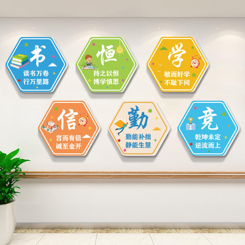 中小学校走廊办公室墙贴画班级布置教室装饰图书馆励志标语文化墙图片