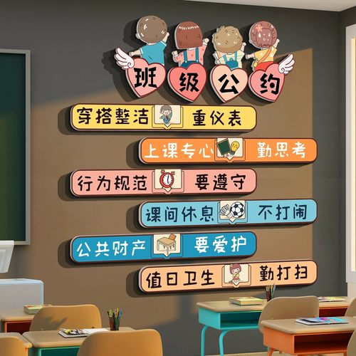 班级公约教室布置装饰小学初中文化高三自习材料黑板报立体墙贴纸