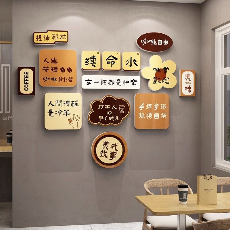 网红奶茶店多巴胺风格墙面装修贴纸咖啡店墙壁打卡背景墙布置墙贴