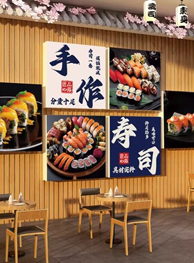 寿司店墙面装饰布置日料壁画广告牌背景海报贴纸摆摊门头图片挂画