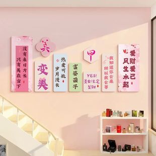美容院房间装饰品场景布置美睫美甲店墙面装饰文化形象墙贴纸画
