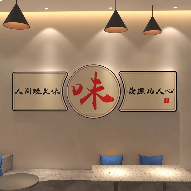饭店创意墙贴网红餐饮小吃麻辣烫墙面装饰烧烤店火锅背景墙面布置
