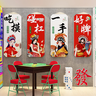 国潮风麻将馆墙面装 饰壁画棋牌室雀房包间背景墙贴纸网红创意广告