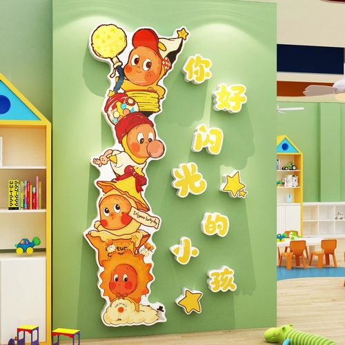 幼儿园环创主题成品托管班中心文化星人墙面贴装饰你好闪光的小孩
