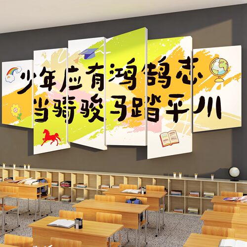 班级布置教室装饰文化黑板墙面贴小学初高中励志标语托管机构形象