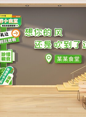 食堂文化墙贴纸珍惜节约粮食员工快餐厅店面装饰餐饮光盘行动标语