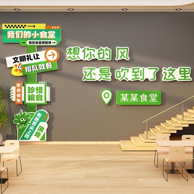 食堂文化墙贴纸珍惜节约粮食员工快餐厅店面装饰餐饮光盘行动标语