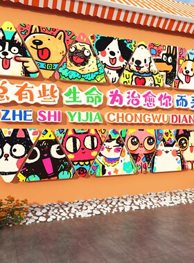 宠物店墙面软装饰挂画网红打卡撸猫咖馆氛围布置贴纸直播背景玻璃