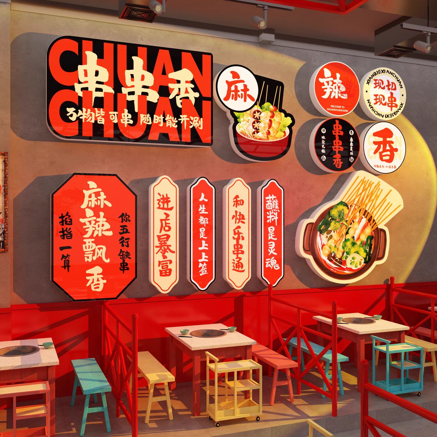 打造网红火锅店墙面装饰市井氛围布置麻辣烫串串香海报广告贴纸画