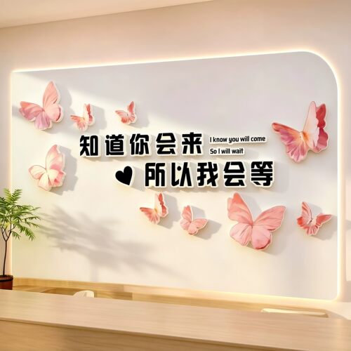 网红打卡墙美容院店墙面装饰前台形象贴我知道你会来所以等蝴蝶墙