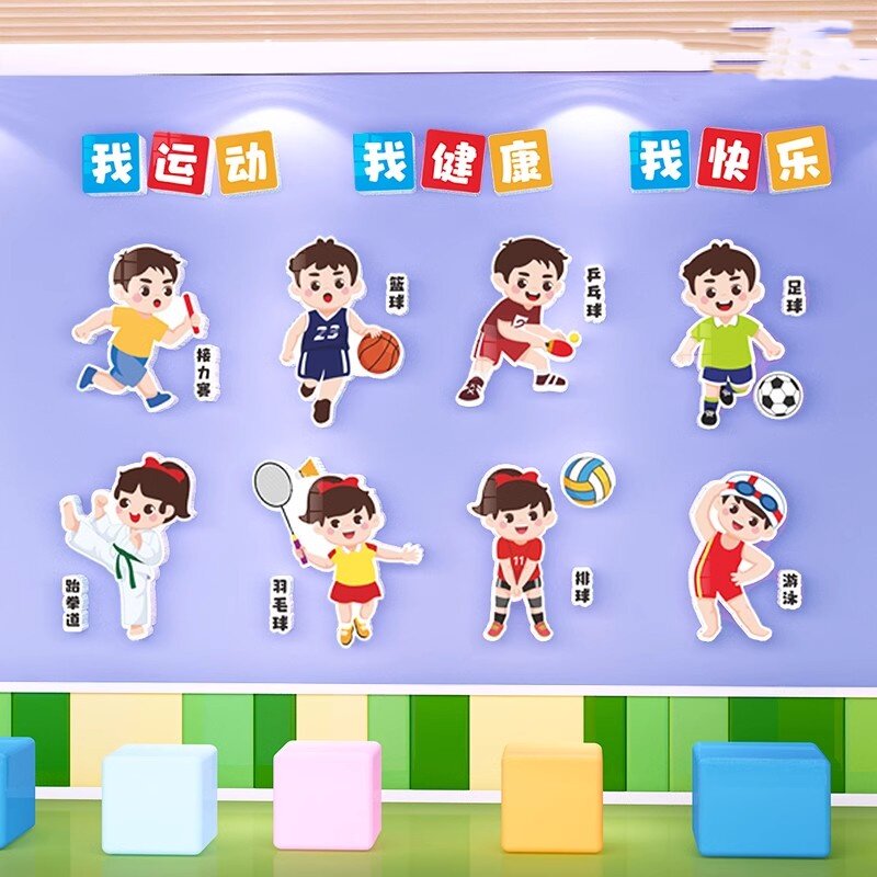儿童体育运动会主题墙贴幼儿园环创班级文化布置教室墙面装饰成品