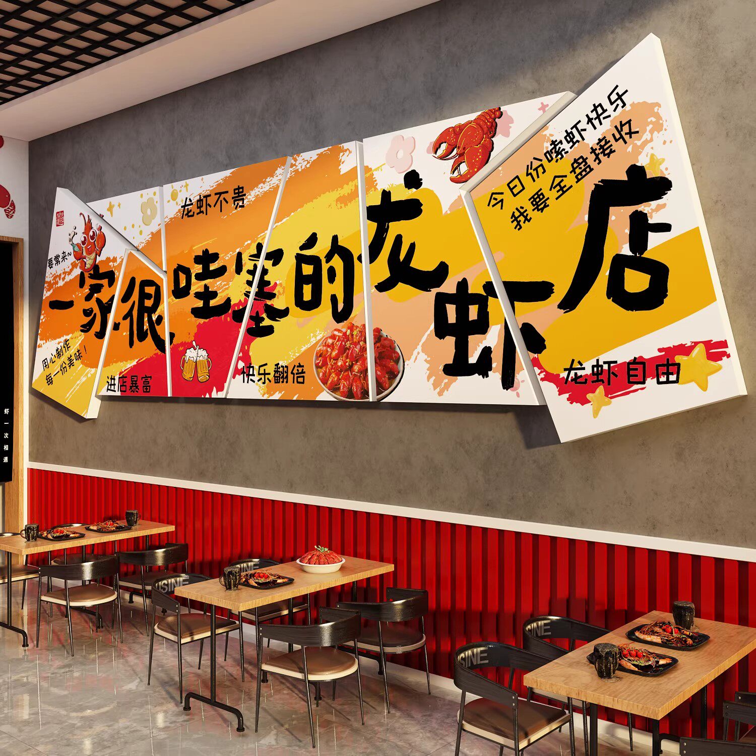 网红打卡小龙虾店铺馆餐饮墙面装饰烧烤创意海鲜报广告牌图贴纸画