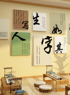 书法教室布置装饰培训班文化墙面环创氛围挂画硬笔作品展示墙贴纸