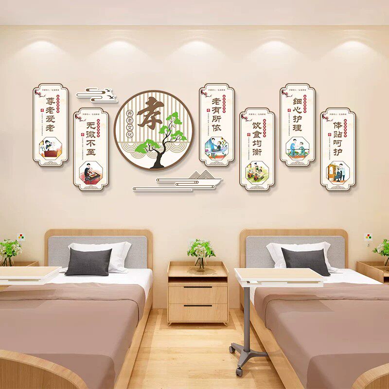 敬老院文化墙贴敬老年活动室活动中心贴纸养老院医院形象墙墙壁贴