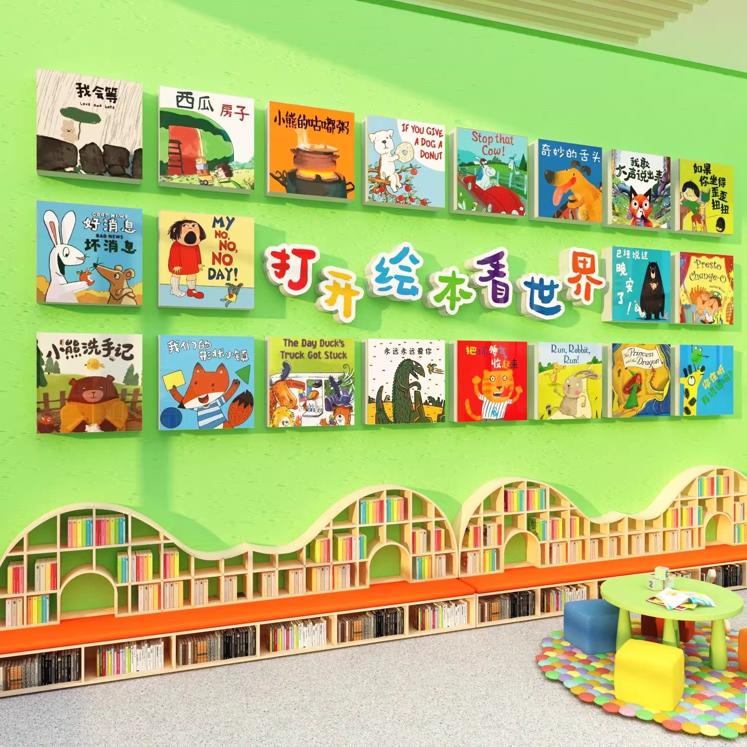 阅读角区图书室布置装饰打开绘本看世界馆墙面幼儿园环创主题成品,家居饰品,文化墙贴,淘宝优惠券,粉丝福利购,淘宝优惠卷
