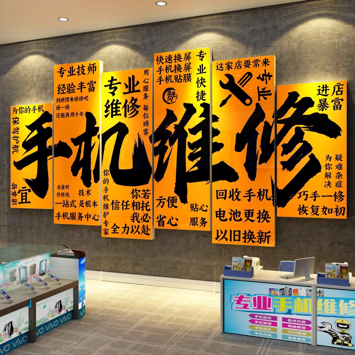 二手机店墙面装饰海报布置形象背场景柜台贴纸维修广告示牌受理台,家居饰品,文化墙贴,淘宝优惠券,粉丝福利购,淘宝优惠卷