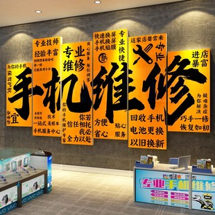 二手机店墙面装饰海报布置形象背场景柜台贴纸维修广告示牌受理台