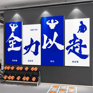 健身房墙面装饰励志标语挂画瑜伽体育运动馆主题文化墙氛围布置贴
