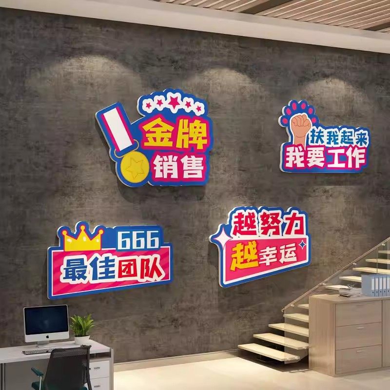 公司企业销售部文化墙面装饰办公室励志激励业绩标语氛围布置贴纸,家居饰品,文化墙贴,淘宝优惠券,粉丝福利购,淘宝优惠卷