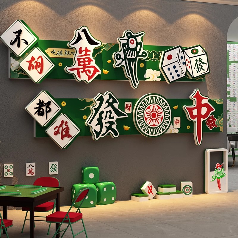 麻将馆装饰画雀房包厢装修创意设计布置棋牌室文化背景立体墙贴纸