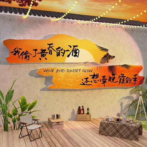 网红打卡拍照氛围布置日落造背景板露营烧烤店墙面装饰户外贴酒吧
