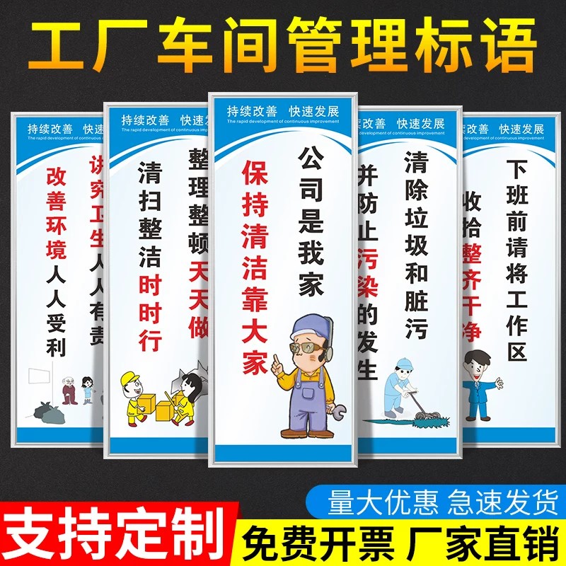 工厂车间安全生产标语上墙品质质量管理制度仓库区域消防规章警示