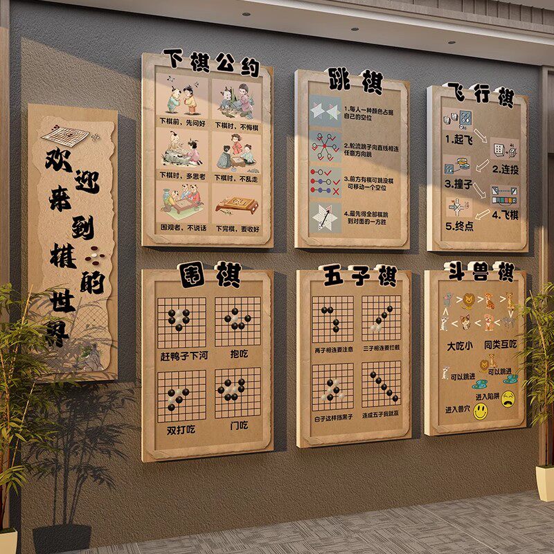 幼儿园益智区环创主题文化墙面装饰贴材料成品棋牌活动室背景布置